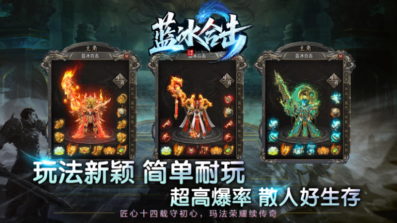 蓝冰高爆合击截图2