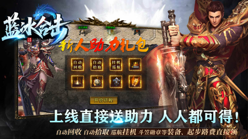 蓝冰高爆合击截图3