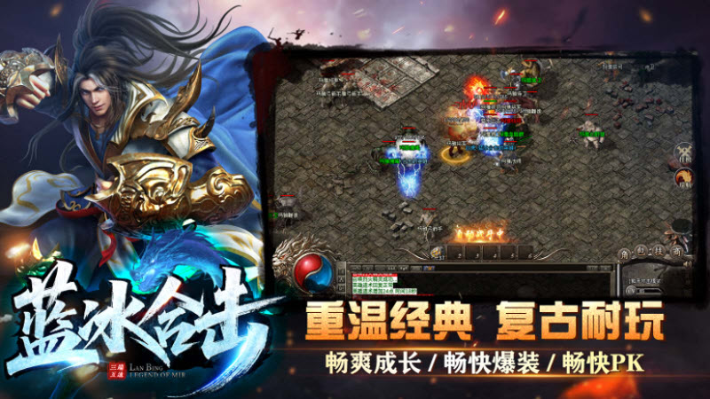 蓝冰高爆合击截图4