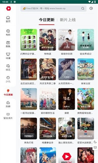 freeok追剧app截图1