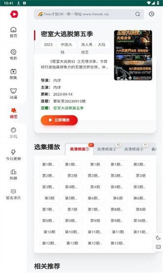 freeok追剧app截图3