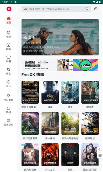 freeok追剧app截图2