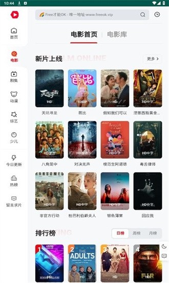 freeok追剧app截图4