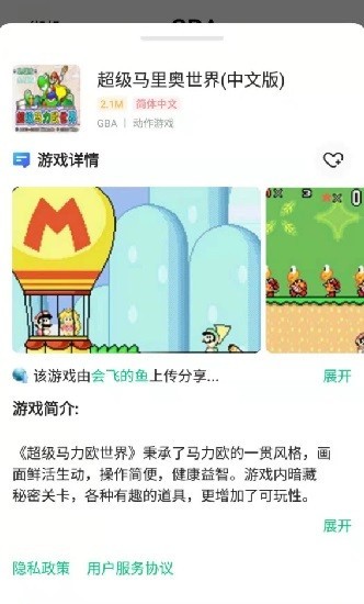 小马模拟器最新版截图3