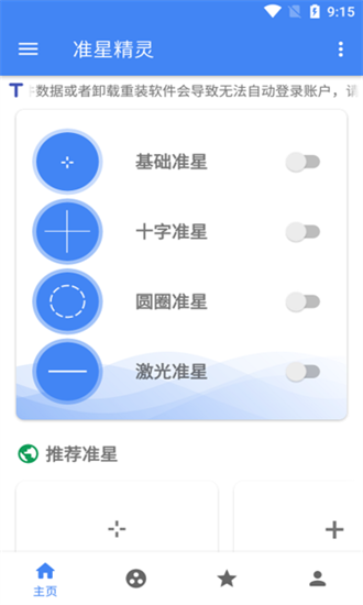 准星助手app截图3