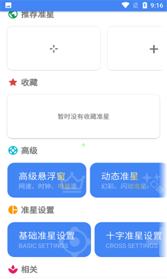 准星助手app截图4