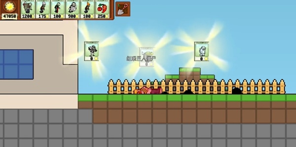 植物大战僵尸肉鸽杂交版最新版本截图2