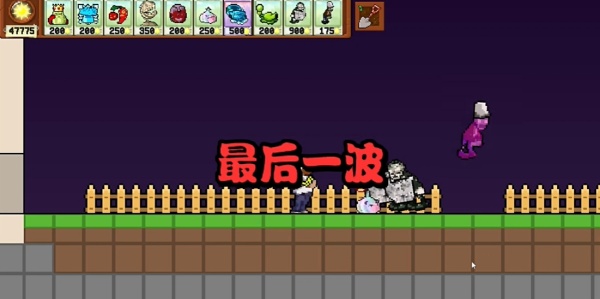 植物大战僵尸肉鸽杂交版最新版本截图1