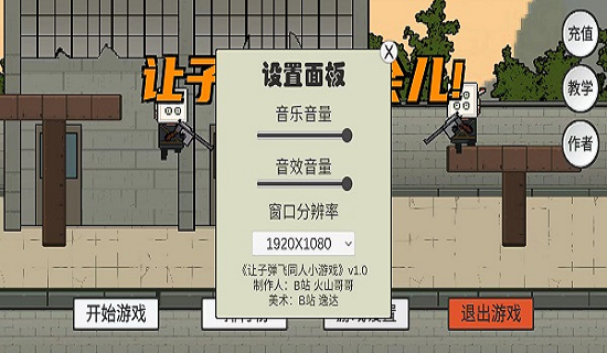 让子弹飞火山哥哥游戏截图2