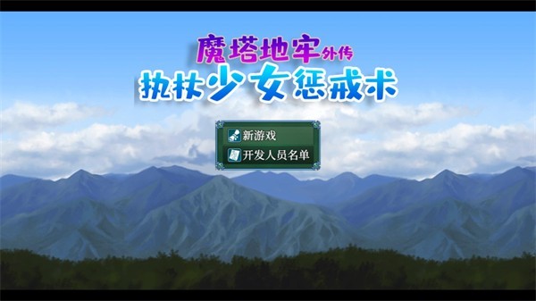 执杖少女惩戒术