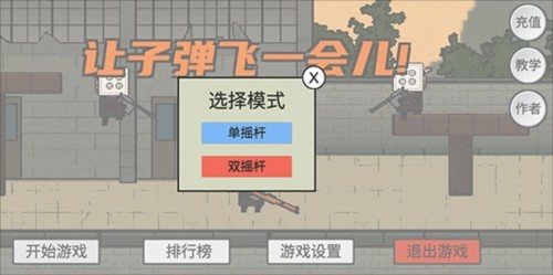让子弹飞游戏攻略图片3