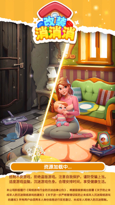 改装消消消截图1