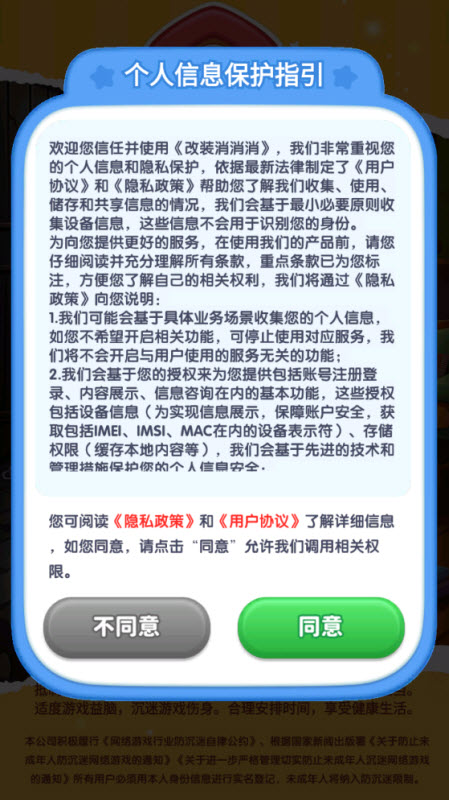 改装消消消截图3