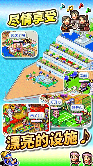 豪华大游轮物语内置修改版截图3