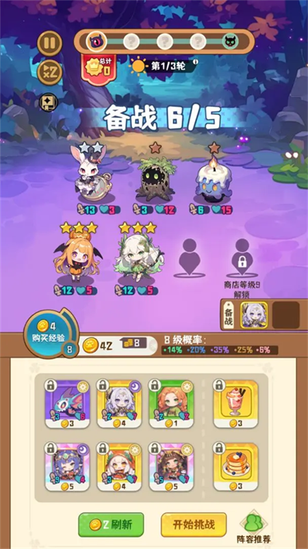 就是非常可爱的自走棋免广告截图3