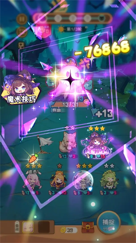 就是非常可爱的自走棋免广告截图4