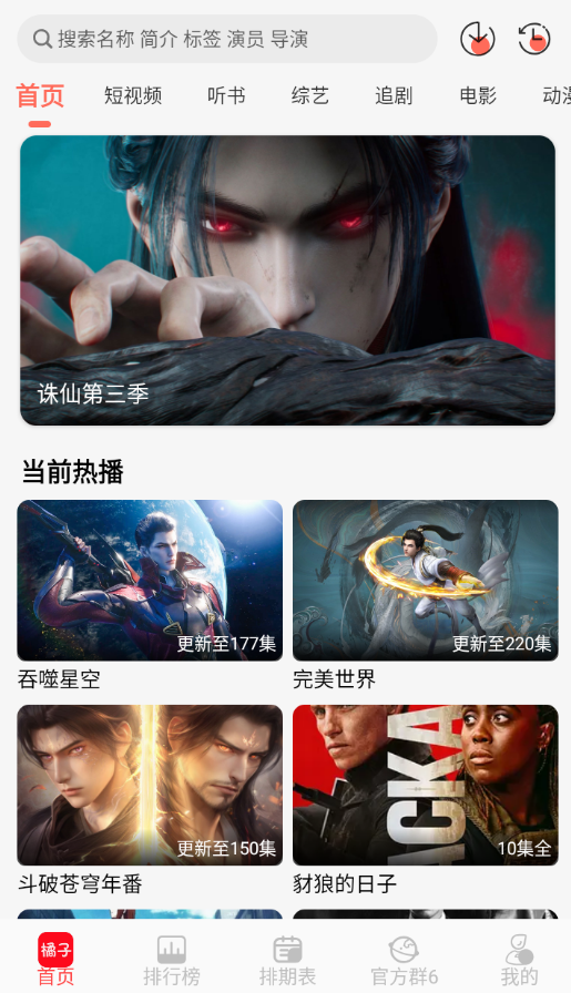 橘子视频去广告无病毒截图1