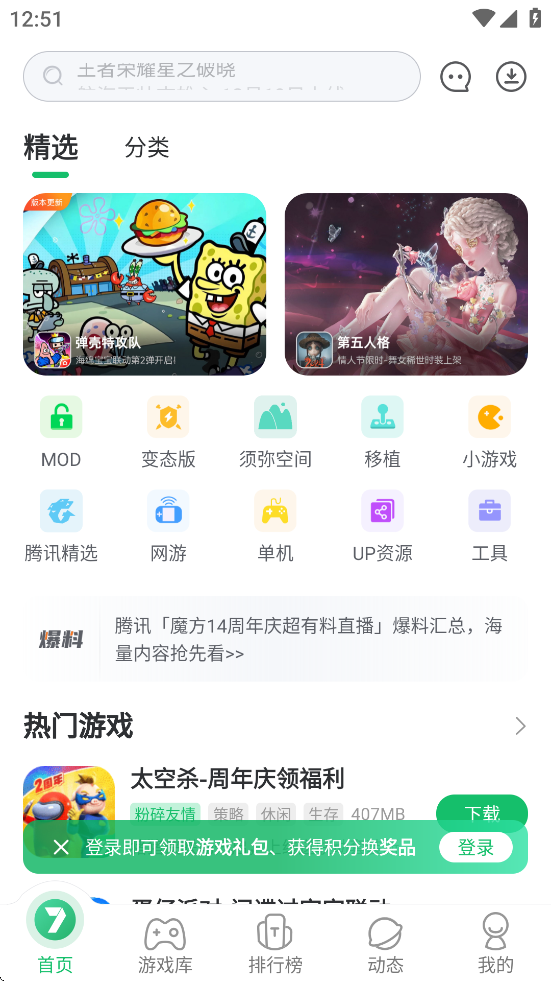 7723游戏盒免实名认证版截图3