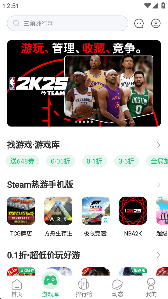 7723游戏盒免实名认证版截图4