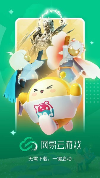 网易云游戏手机端截图1