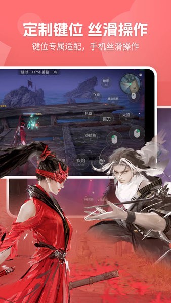 网易云游戏手机端截图2