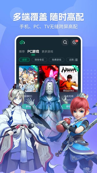 网易云游戏手机端截图4