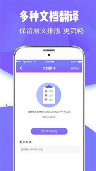 翻译器app截图2