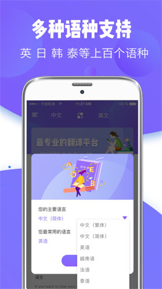 翻译器app截图3