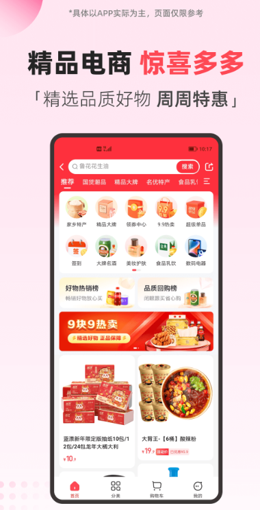 翼支付app截图2
