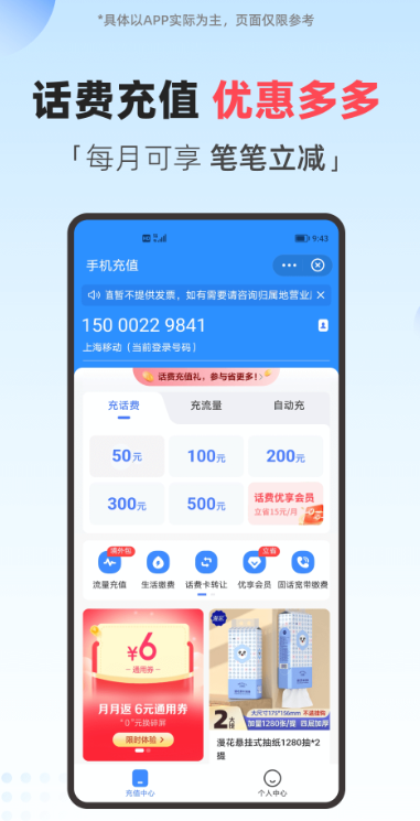 翼支付app截图1