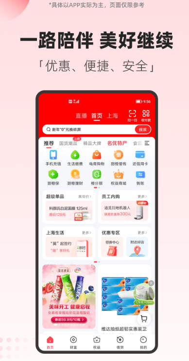 翼支付app截图3