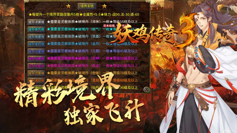 妖鸡传奇3截图1