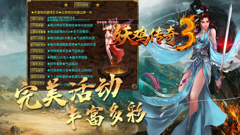 妖鸡传奇3截图2