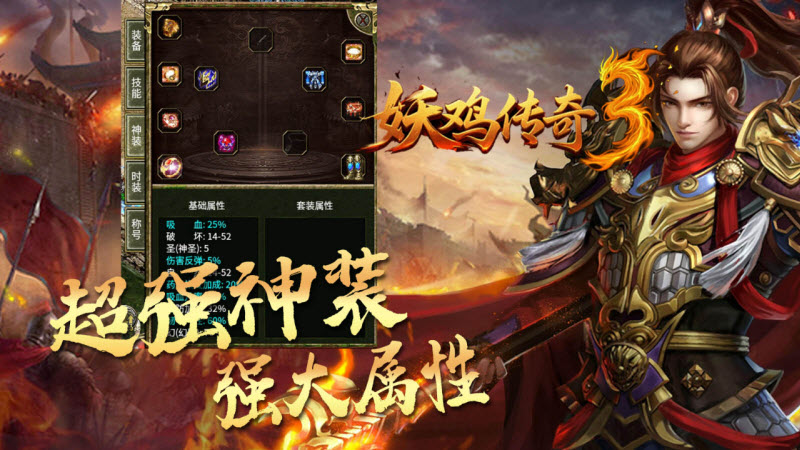 妖鸡传奇3截图3