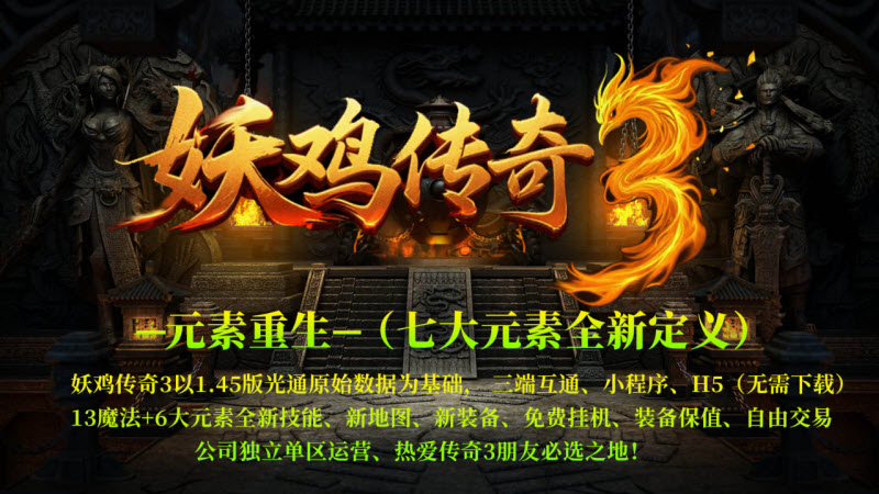 妖鸡传奇3截图4