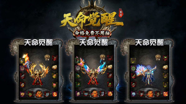 苍月天命觉醒截图2