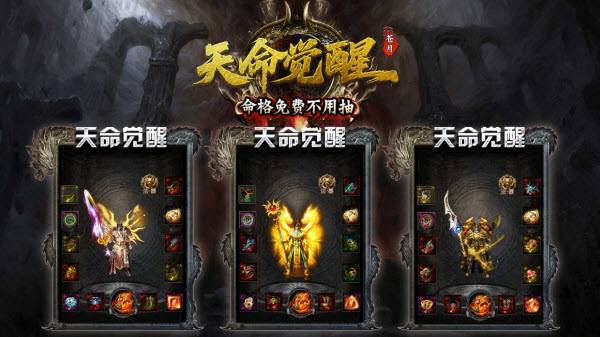 苍月天命觉醒截图3