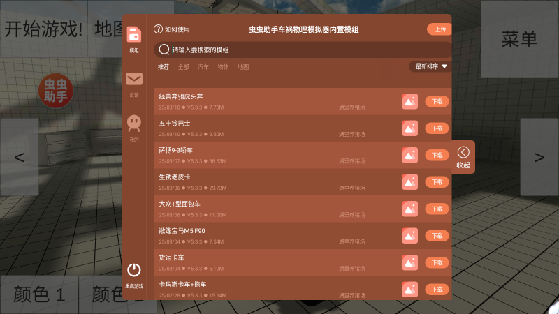 车祸物理模拟器7723模组版截图3