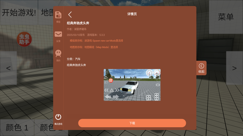 车祸物理模拟器7723模组版截图2