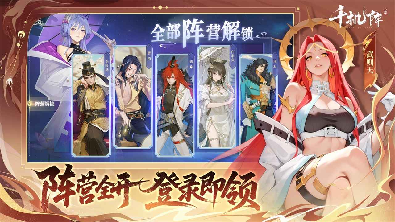 千机阵手游截图1