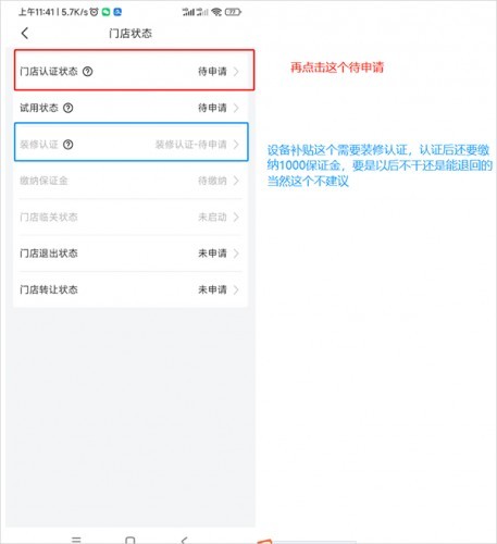 兔喜生活申请开店