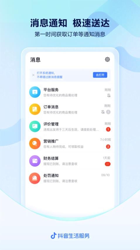 抖音来客最新版本截图1