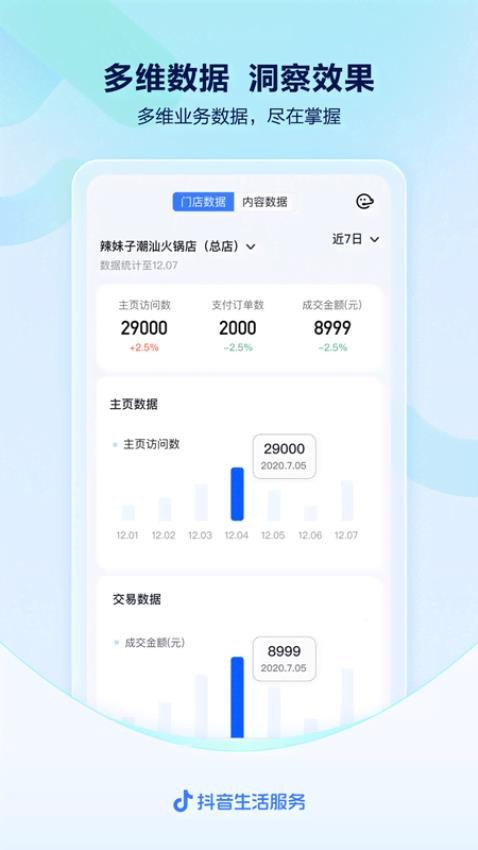 抖音来客最新版本截图2