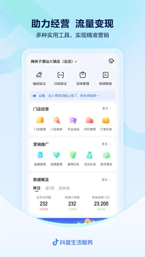 抖音来客最新版本截图4