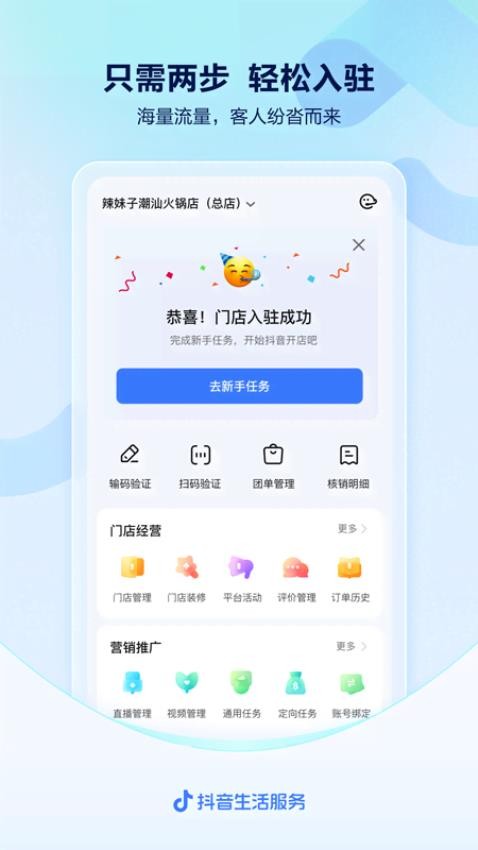 抖音来客最新版本截图3