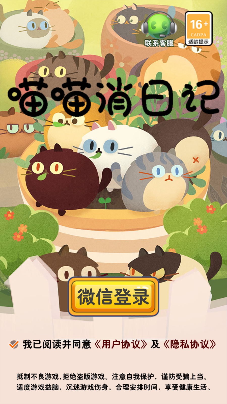 喵喵消日记截图3