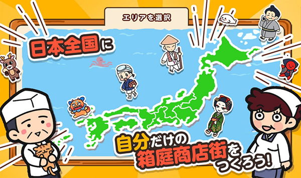 箱庭商店街中文版官方版截图4