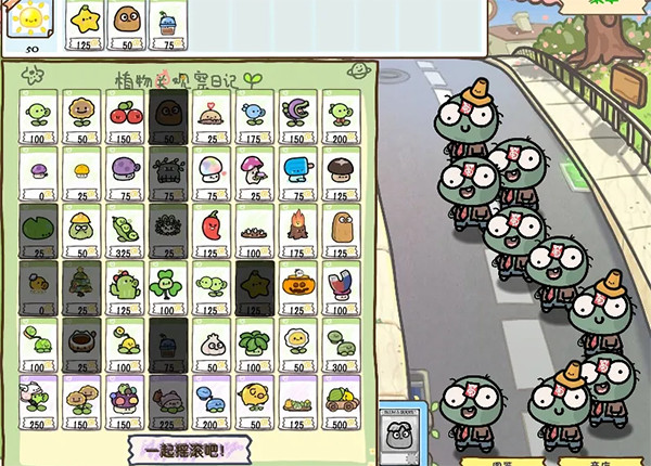 植物大战僵尸幼儿园可爱版截图1