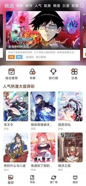 喵趣漫画最新版2025截图3