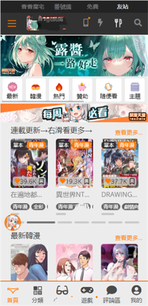 天堂漫画官方正版截图1